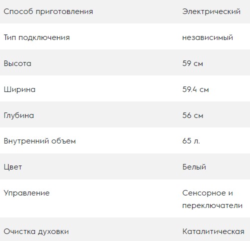 Электрический духовой шкаф высота 56 см