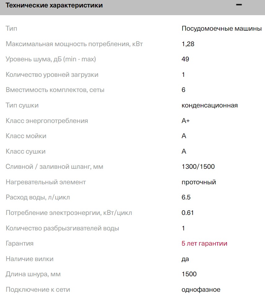 Посудомоечная машина Krona (Крона) VENETA 55 TD WH – купить в  интернет-магазине Купи-плиту.ру