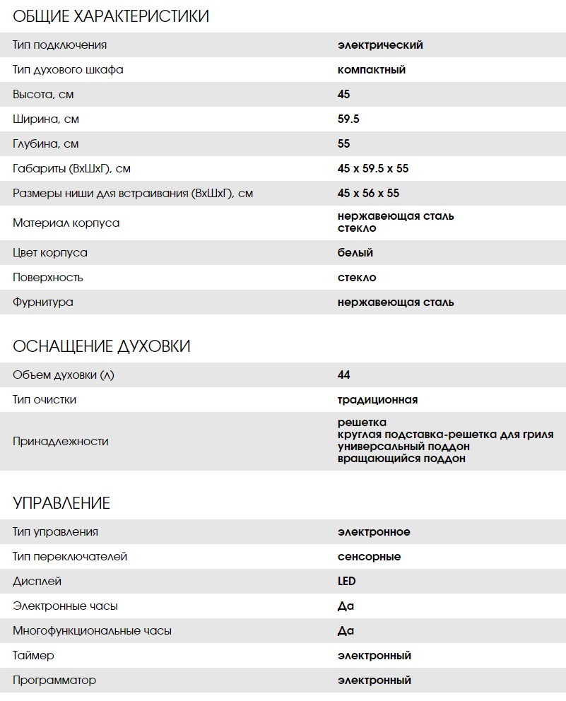 Электрический духовой шкаф weissgauff oe442