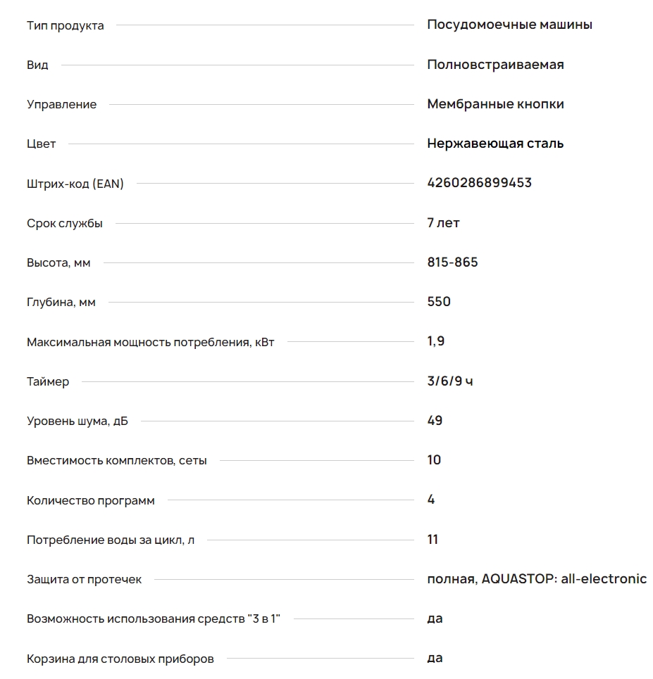 Встраиваемая посудомоечная машина Krona REGEN 45 BI - купить с доставкой в  интернет магазине