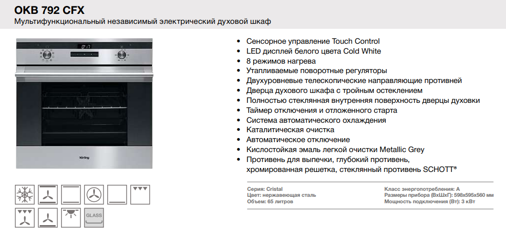 Духовой шкаф электрический встраиваемый korting okb 792 cfx