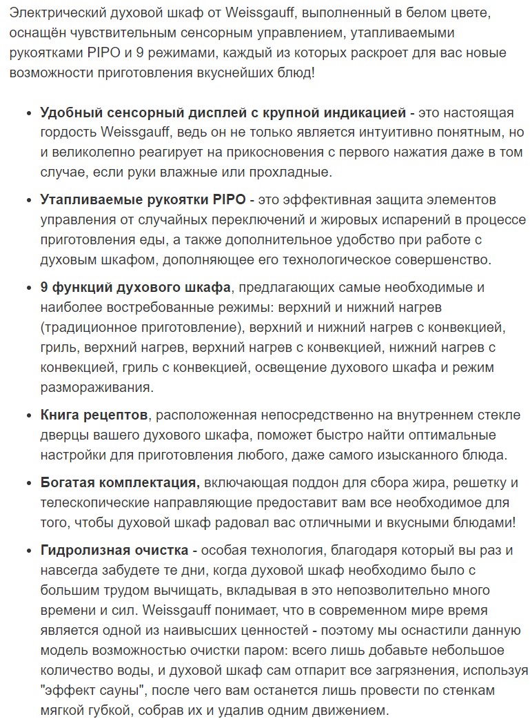 Электрический духовой шкаф Weissgauff EOV 291 PDW - купить с доставкой в  интернет магазине