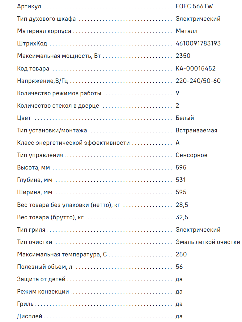 Духовой шкаф maunfeld eoec 566tw