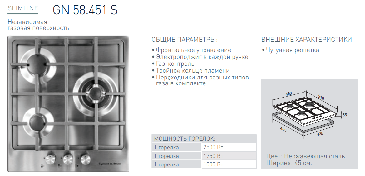 Размеры газовых конфорок. Газовая варочная панель Zigmund Shtain GN 58.451. Zigmund & Shtain GN 58.451 S газов варочная поверхность 45 см схема встраивания. Варочная панель Zigmund & Shtain GN 125.31 S.