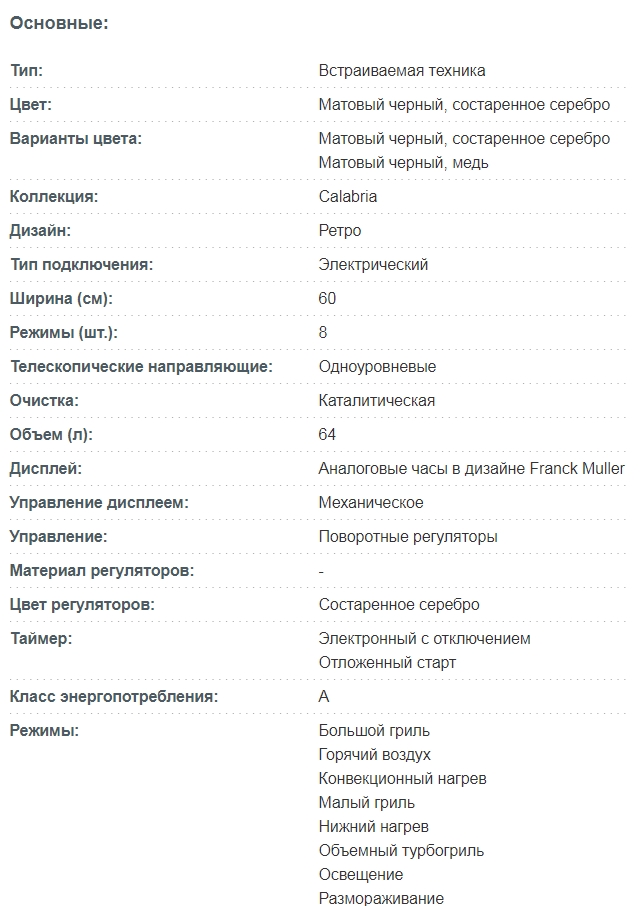 Духовой шкаф электрический korting okb 481 crsn