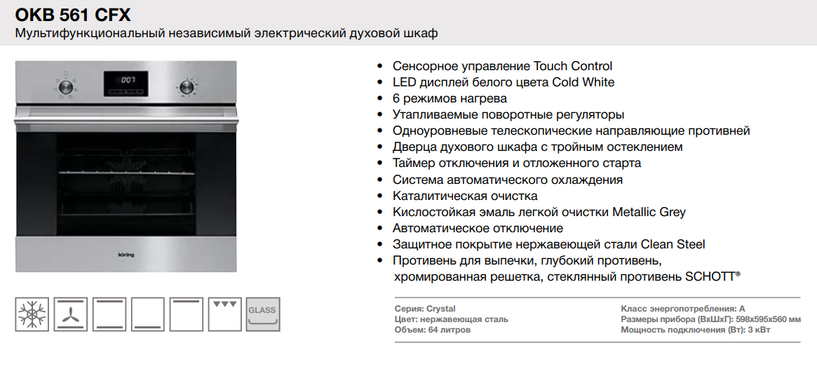 Okb 561 cfx духовой шкаф korting okb