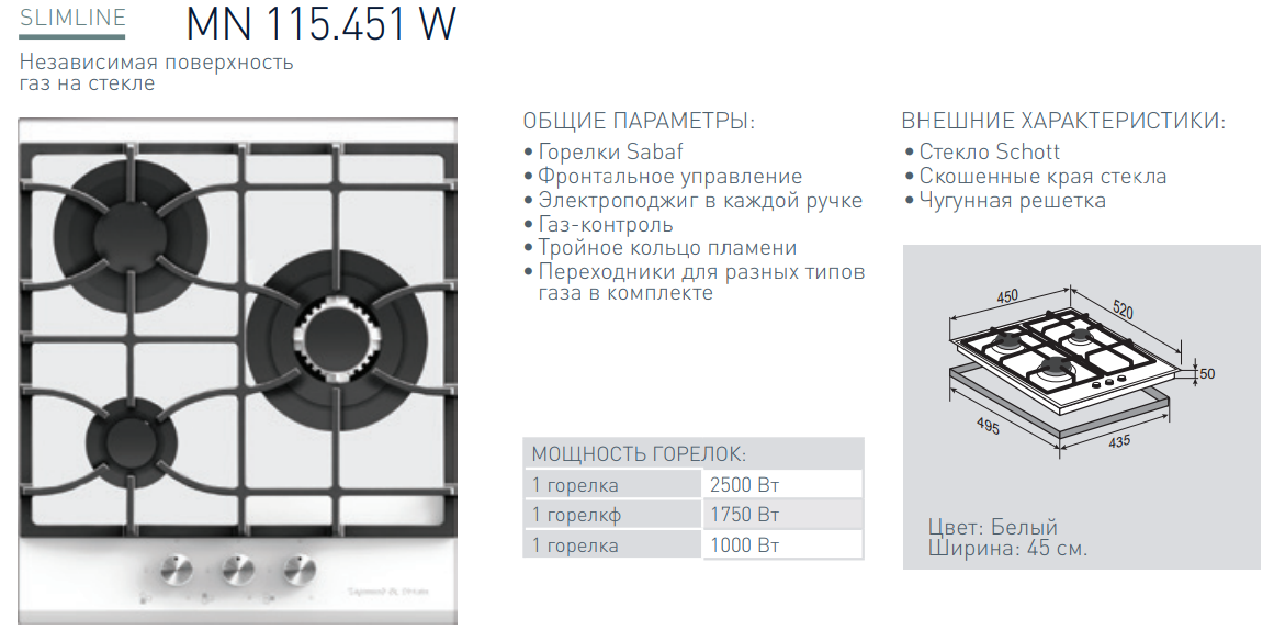 Газовая ширина с. Плита газовая MN 115 451 Зигмунд Штайн. Zigmund-Shtain (Зигмунд-Штайн) MN 115.451 B. Zigmund & Shtain MN 135.451 W. Плита газовая MN 115451 Зигмунд Штайн.