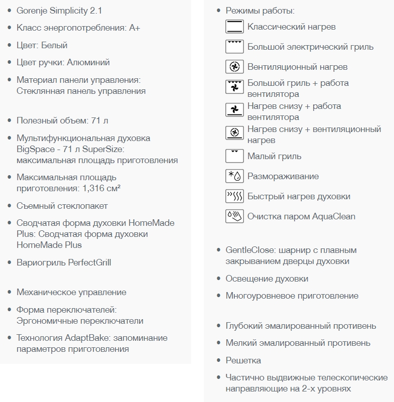 Духовой шкаф горенье simplicity