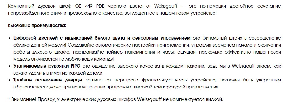 Компактный духовой шкаф weissgauff oe 449 pdb