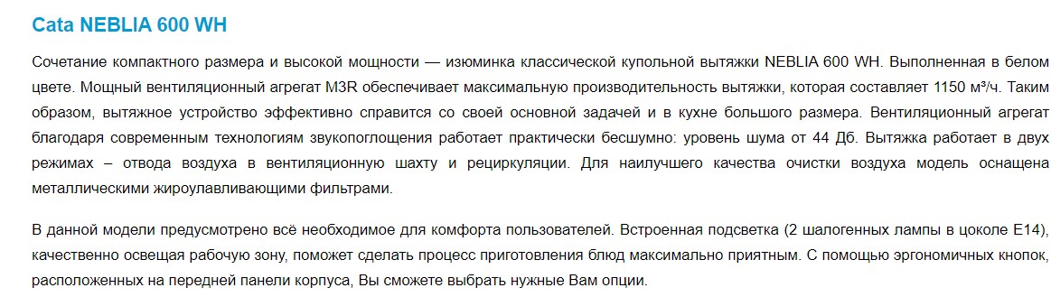 Вытяжка Cata Neblia 600 WH - купить с доставкой в интернет магазине