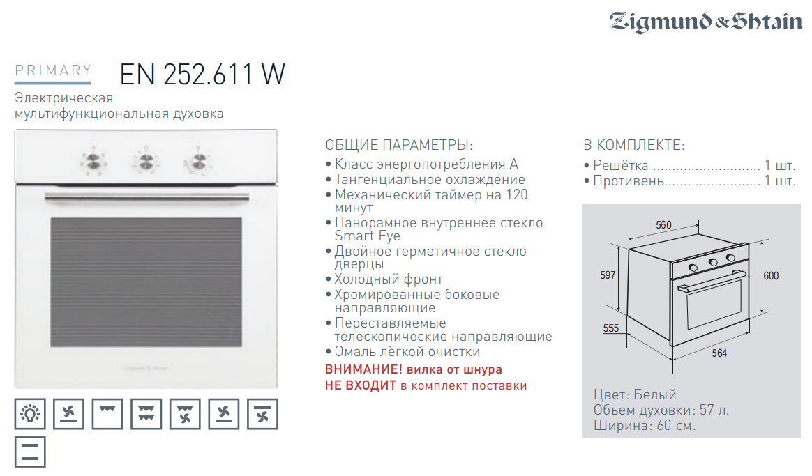 Духовка зигмунд штайн режимы с картинками инструкция
