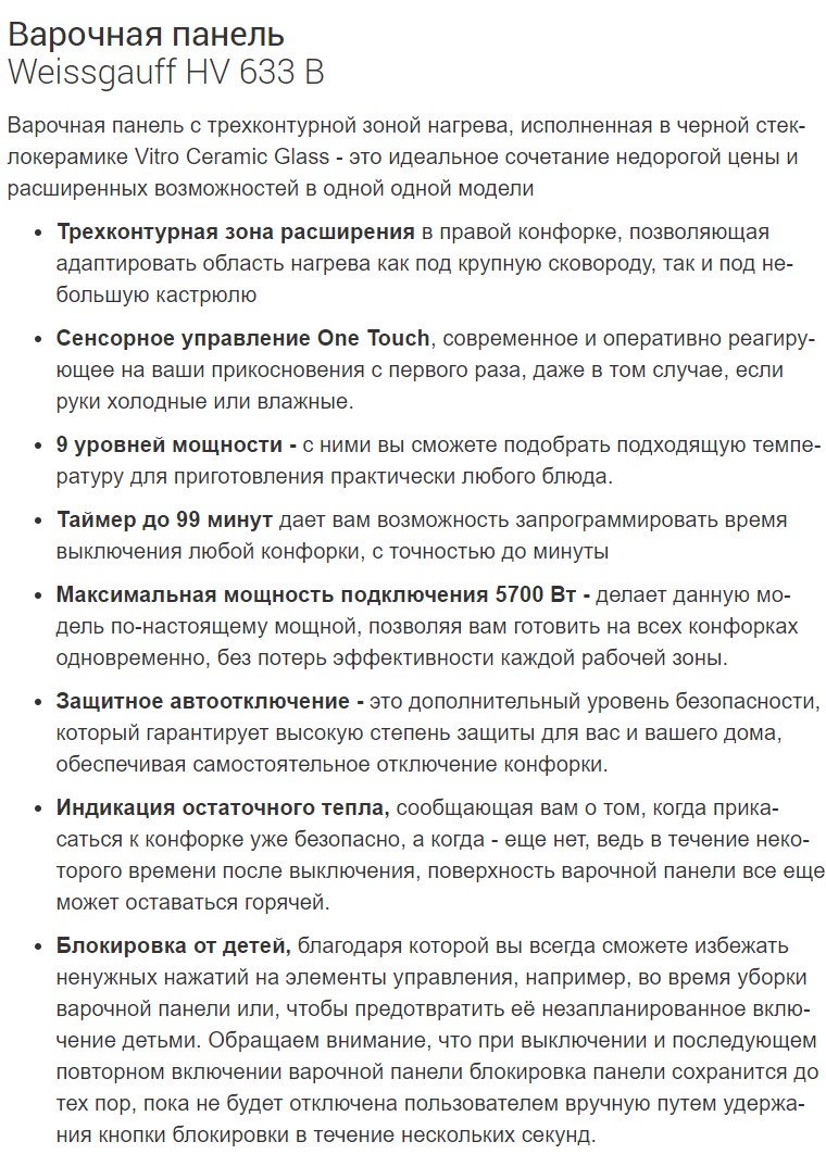 Электрическая варочная панель Weissgauff HV 633 B - купить с доставкой в  интернет магазине