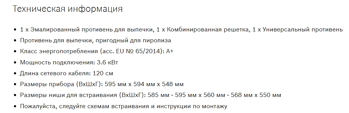 Духовой шкаф бош электрический встраиваемый с пиролизом