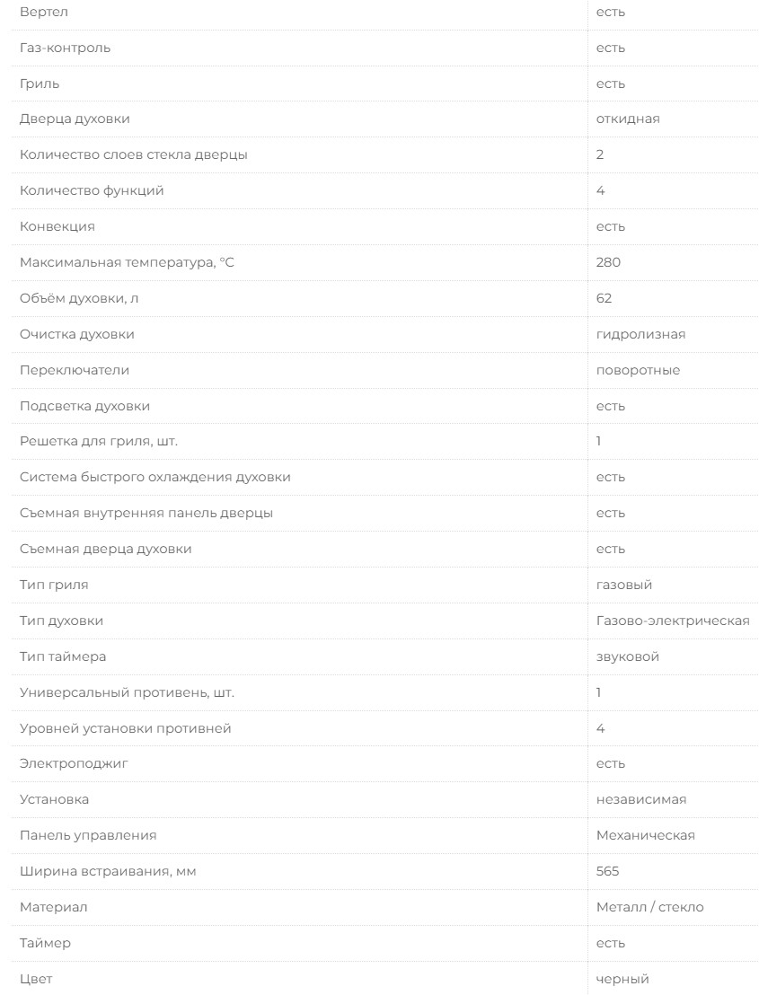 Mbs газовый духовой шкаф mbs dg 604bl