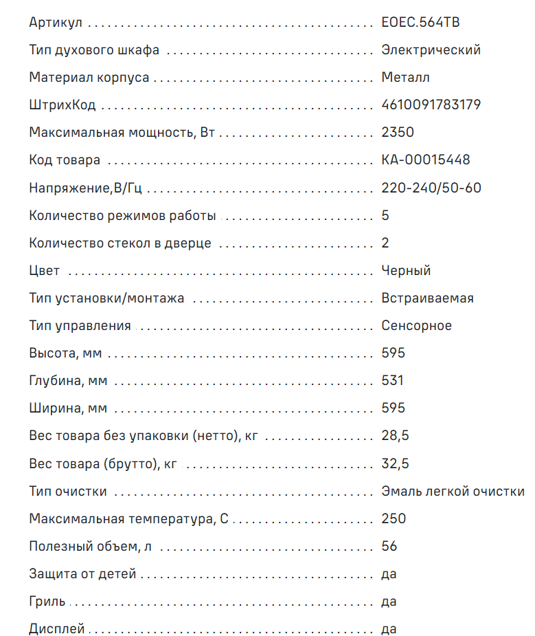 Электрический духовой шкаф maunfeld eoec 564tb