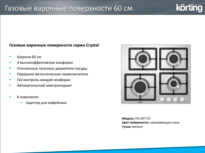 Варочная панель сколько киловатт. Korting HG 697 ctw. Варочная панель korting HG 697 CTX. Газовая варочная панель korting HG 697 CTX. Korting газовая варочная HG 697 ctw.