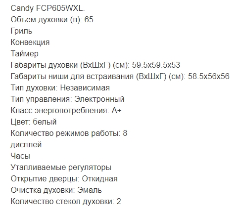 Электрический духовой шкаф candy fcp605wxl e