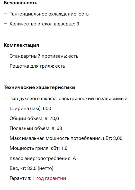 Essenza 60 wh электрический духовой шкаф независимый