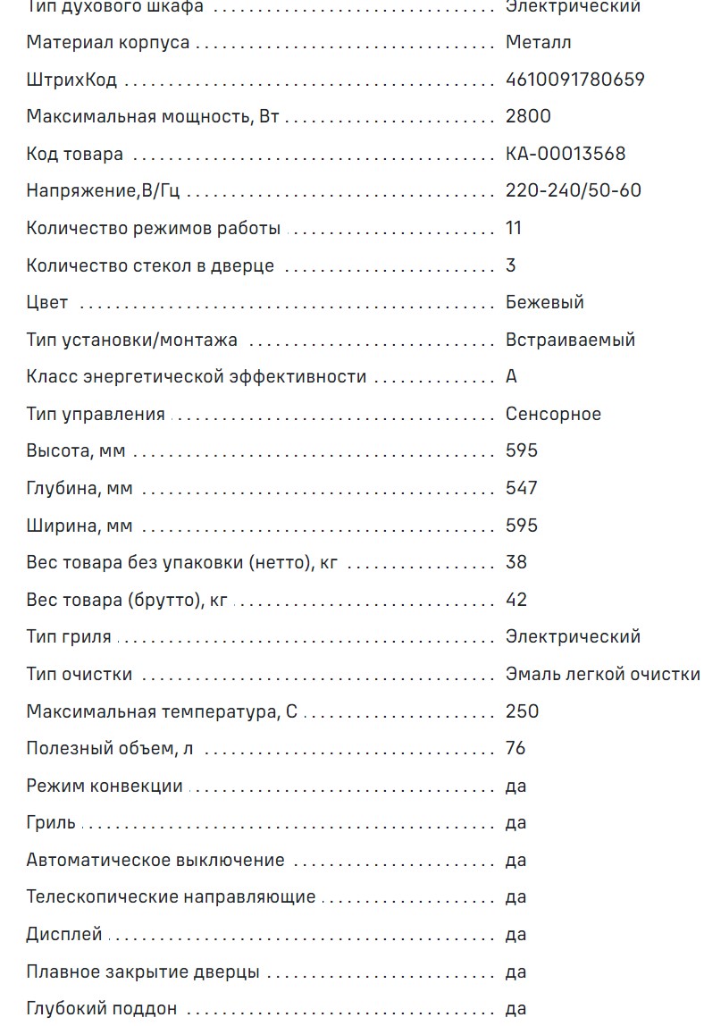 Духовой шкаф максимальная температура