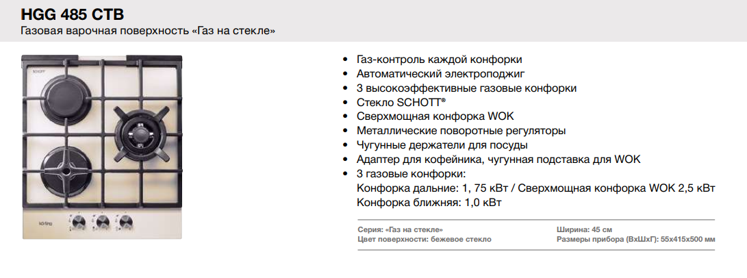 Мощность газовой плиты 4 конфорки. Korting HGG 485 CTB. Korting газовая плита HGG 6825 ctw.