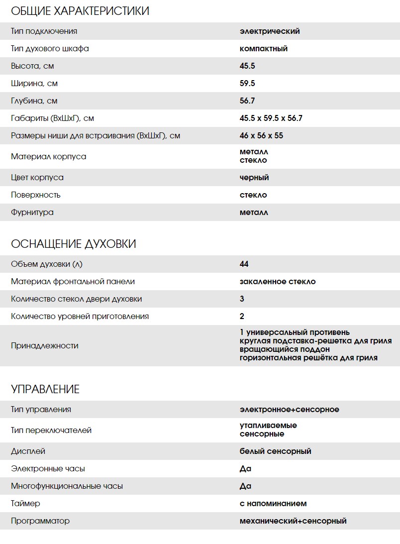 Духовой шкаф с функцией свч weissgauff oe 449 pdb