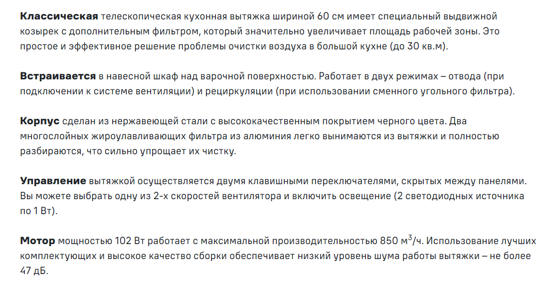 Вытяжка для кухни встраиваемая в шкаф 50 с фильтром