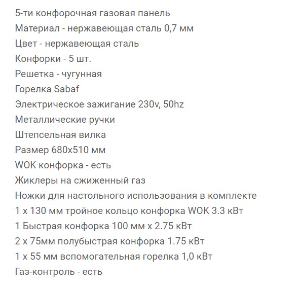 Газовая варочная панель RICCI (Риччи) HBS5711 – купить в интернет ...