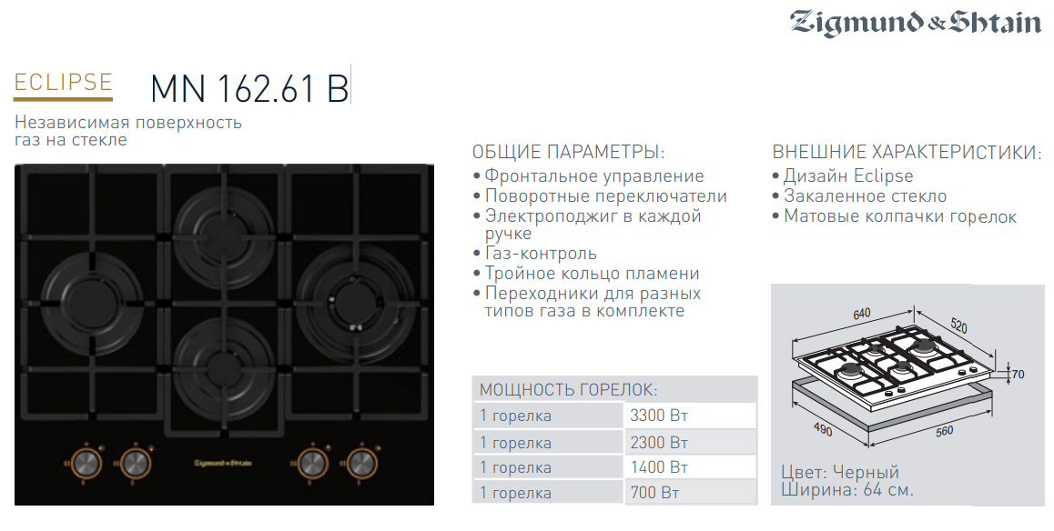 Варочная панель мощность. Газовая варочная панель Zigmund & Shtain MN 197.61 B. Газовая варочная панель Zigmund & Shtain MN 162.61 B. Zigmund & Shtain MN 197.61 B. Газовая варочная панель Zigmund Shtain 195.61 b.