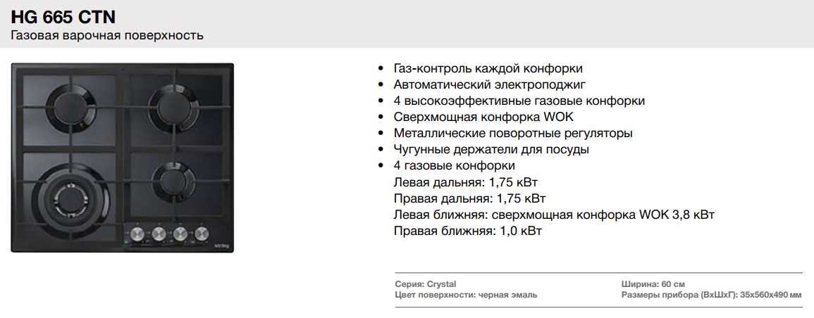 Варочная панель сколько киловатт. Korting газовая варочная HG 665 CTN.