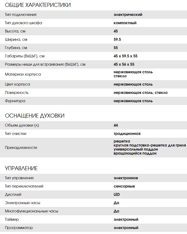 Духовой шкаф 55 на 55