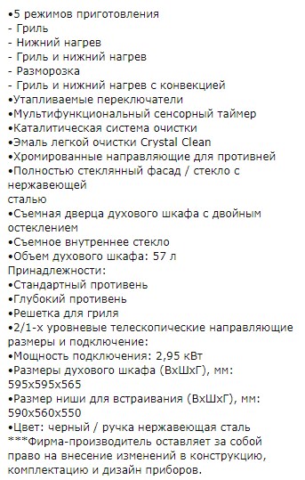 Духовой шкаф куперсберг но 657 в