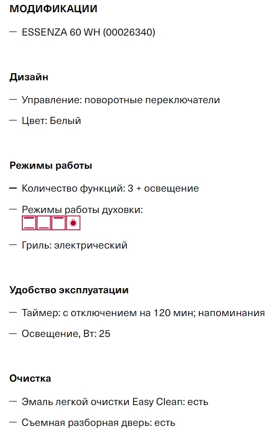 Essenza 60 wh электрический духовой шкаф независимый