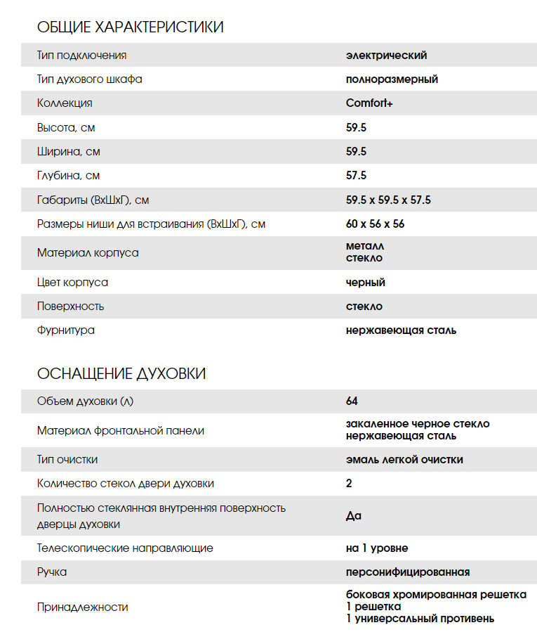 Электрический духовой шкаф высота 56 см