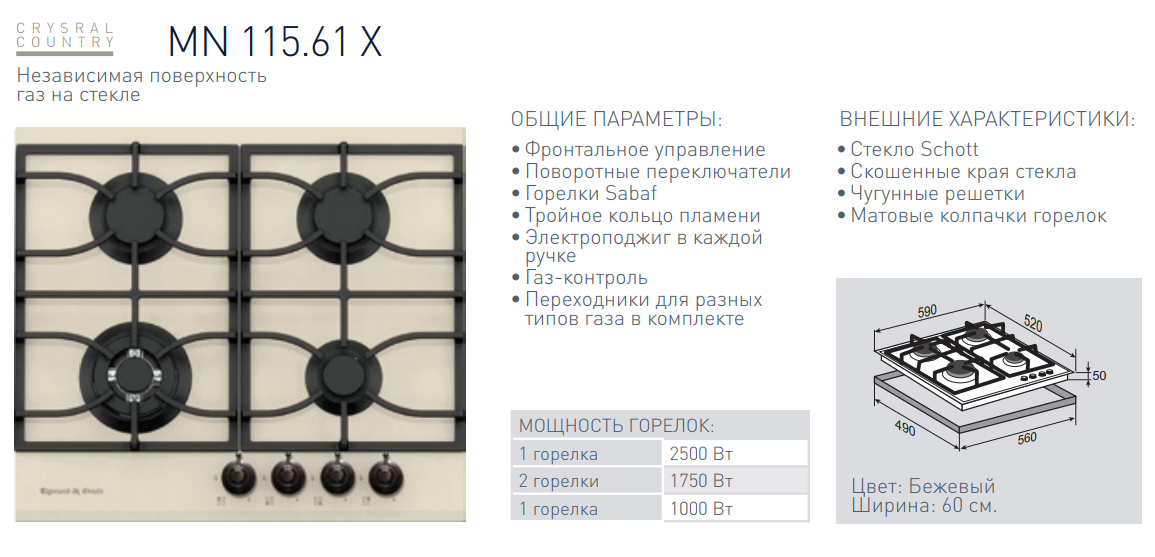 Мощность газовой плиты. Zigmund & Shtain MN 115.61. Zigmund Shtain MN 84.61 S варочная поверхность. Независимая поверхность Zigmund & Shtain MN 135.61 (W). Zigmund & Shtain MN 135.61 I.