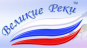 Великие реки
