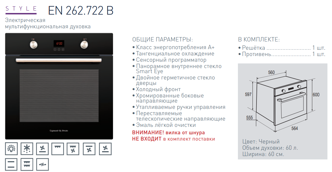 Электрический духовой шкаф Zigmund Shtain E B, купить встроенную духовку на официальном сайте