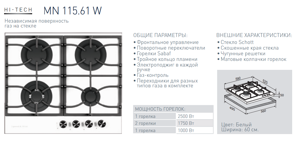 Газовая плита характеристики. Газовая варочная панель Zigmund & Shtain MN 115.61 W. Газовая варочная панель Zigmund & Shtain MN 115.61 V. Газовая варочная панель Zigmund & Shtain MN 115.61 B. Zigmund Shtain MN 115.61I.