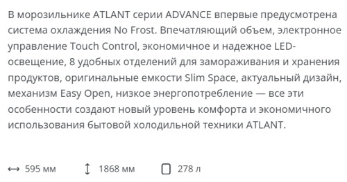 Морозильная камера Atlant (Атлант) М 7606-152 N