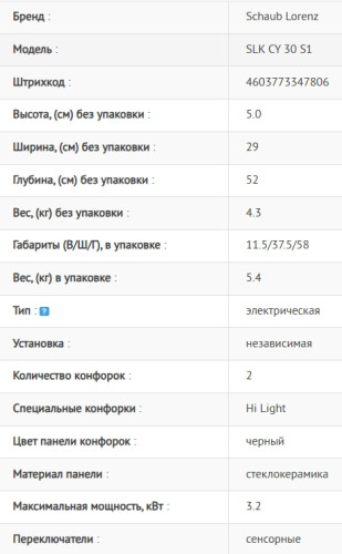 Электрическая варочная панель Schaub Lorenz (Шауб Лоренц) SLK CY 30 S1