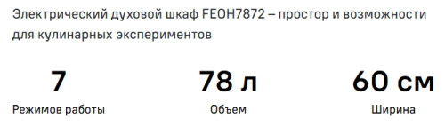 Электрический духовой шкаф MAUNFELD (Маунфилд) FEOH7872W