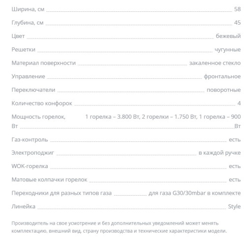 Газовая варочная панель Zigmund-Shtain (Зигмунд-Штайн) M 26.6 I