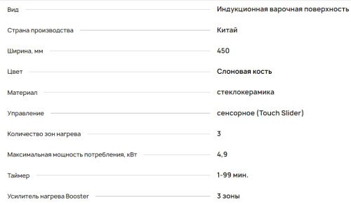 Индукционная варочная панель Krona (Крона) VENTO 45 IV B