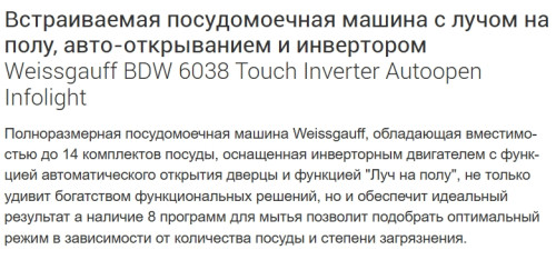 Встраиваемая посудомоечная машина Weissgauff (Вайсгауф) BDW 6038 Touch Inverter Autoopen Infolight