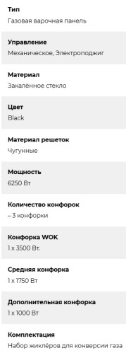 Газовая варочная панель Lex (Лекс) GVG 435 BBL