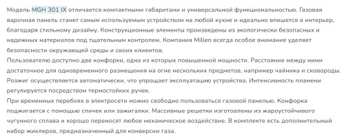 Газовая варочная панель MILLEN (Миллен) MGH 301 IX