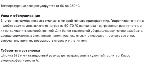 Электрический духовой шкаф MAUNFELD (Маунфилд) AEOH6062BM