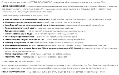 Встраиваемая вытяжка Meferi (Мефери) INBOX45IX LIGHT