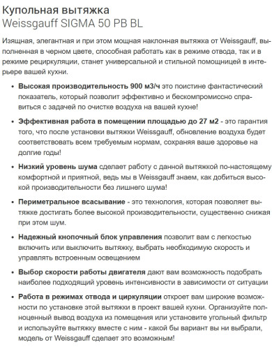 Вытяжка Weissgauff (Вайсгауф) SIGMA 50 PB BL