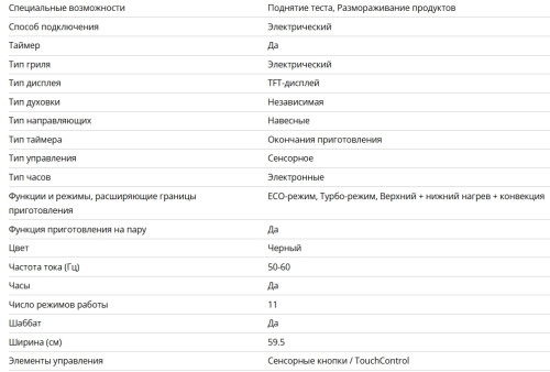 Электрический духовой шкаф Bertazzoni (Бертаззони) F6011MODVPTN