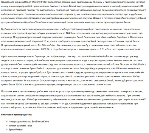 Стиральная машина Bosch (Бош) WGG254FESN